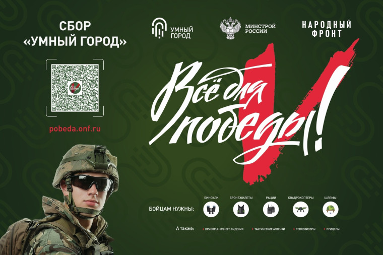 Акция "Умный город".